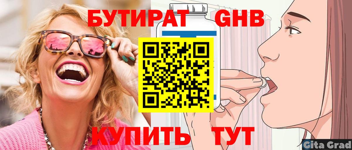Бутират BDO  Вход с VPN  Бутират  Химки 