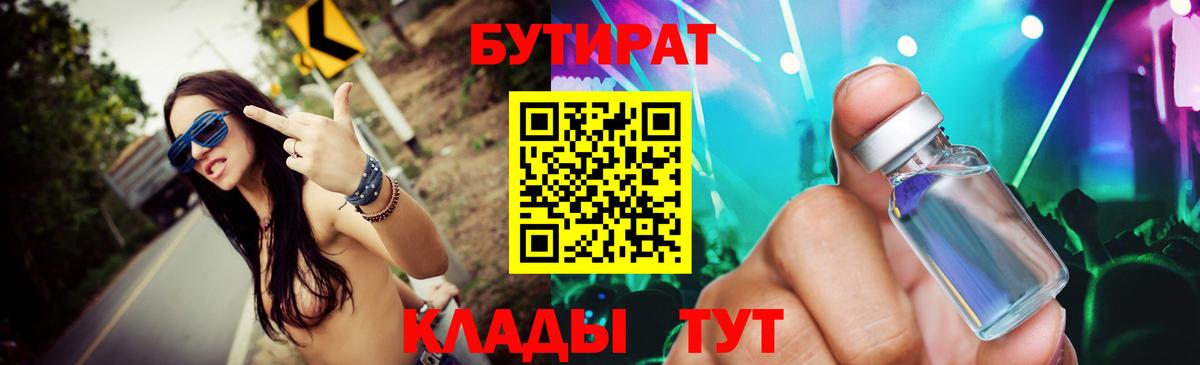 Бутират BDO 33% Химки
