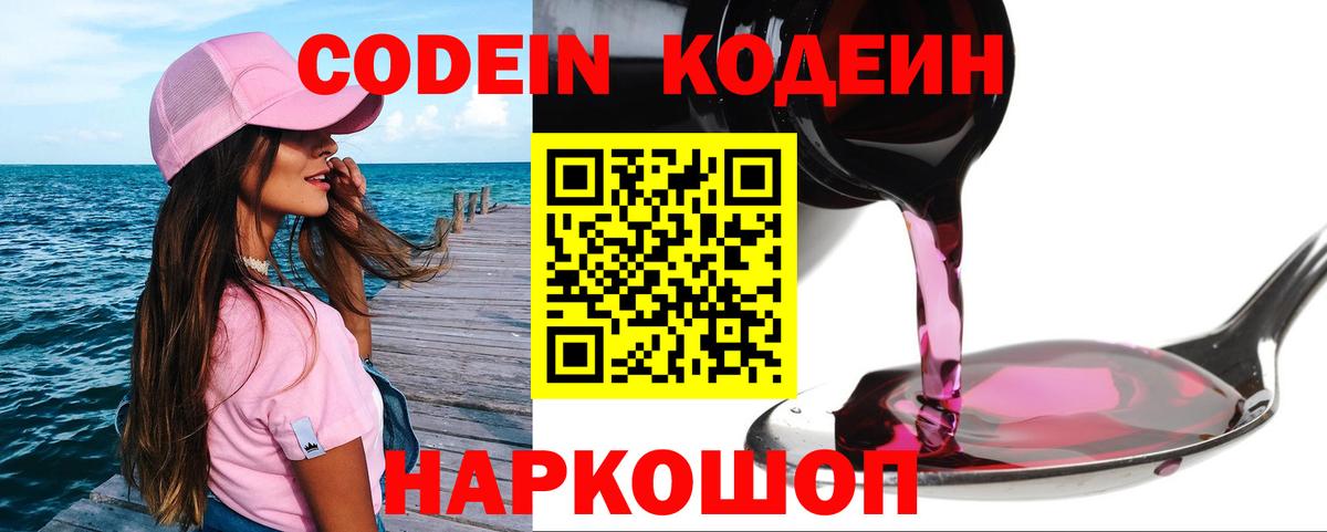 Химки  Кодеиновый сироп Lean Purple Drank  Codein Purple Drank  Вход с VPN 