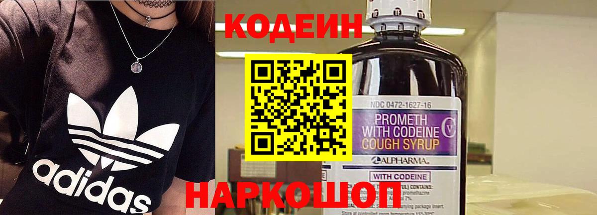 Codein Purple Drank Химки