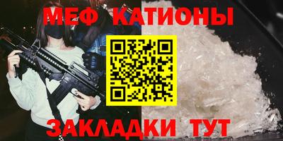 меф Кунгур
