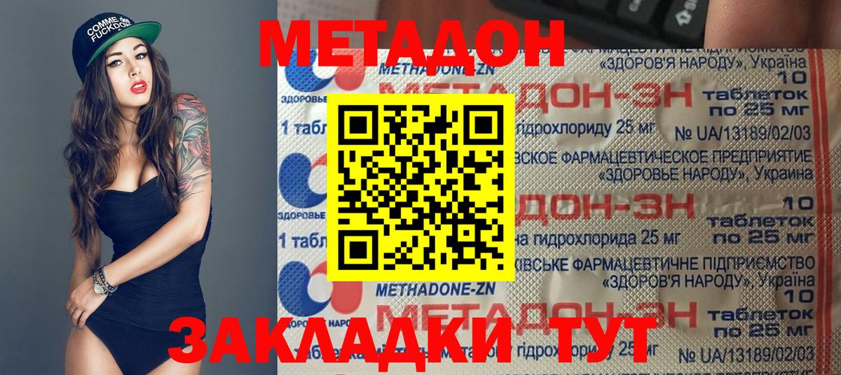 МЕТАДОН methadone Химки